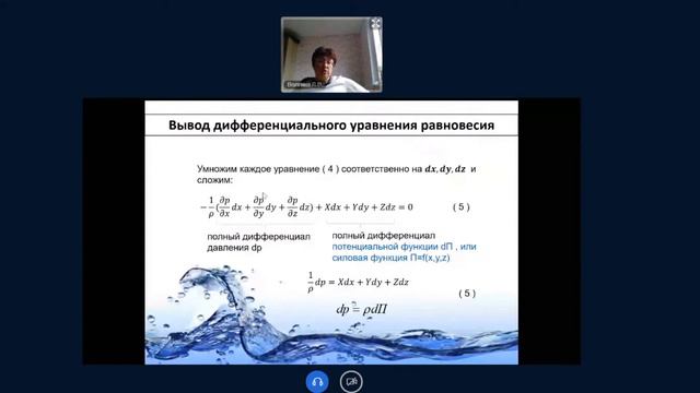 Лекция по МЕХАНИКЕ ЖИДКОСТИ И ГАЗА 10.09.20 ИСА-1-4