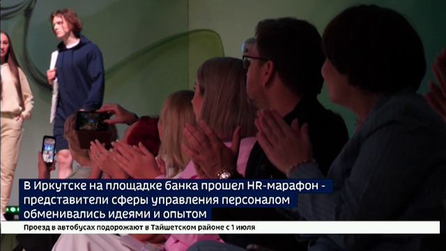 В Иркутске на площадке банка прошел HR-марафон — представители сферы управления персоналом обменивал