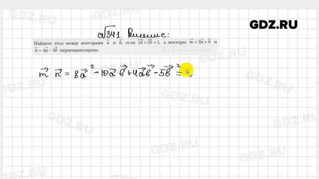 № 341 - Геометрия 9 класс Мерзляк рабочая тетрадь