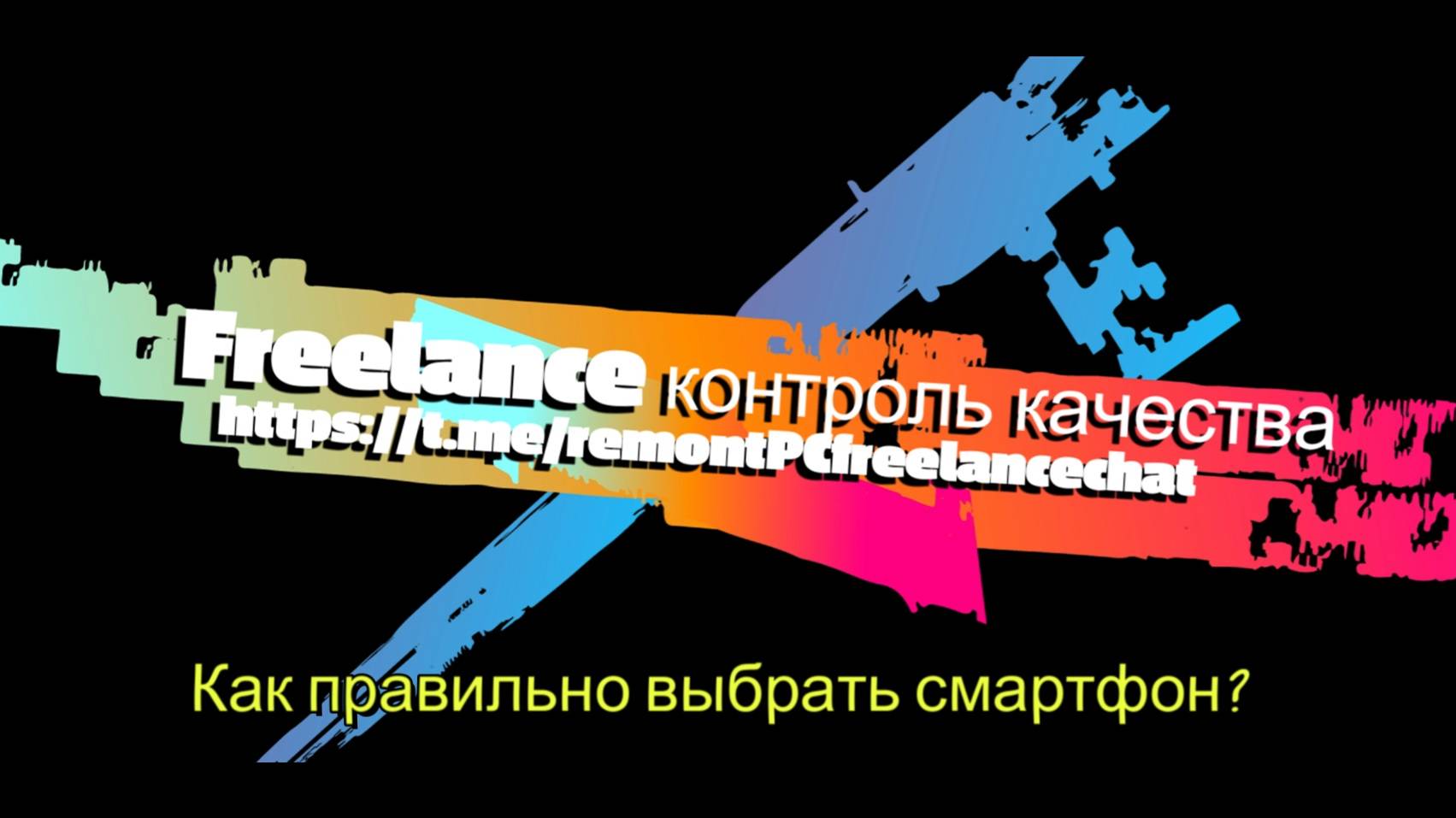 Как правильно выбрать смартфон (Народный способ)