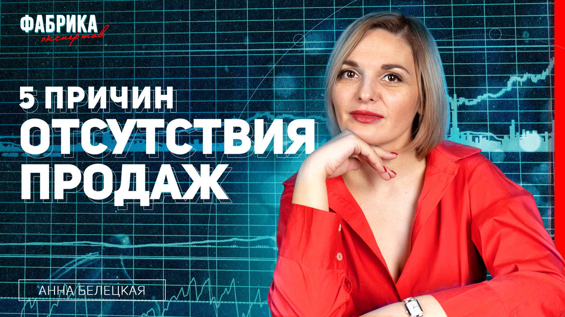 Где найти клиентов | Что делать, если нет продаж?