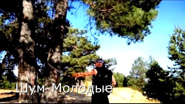 Молодые