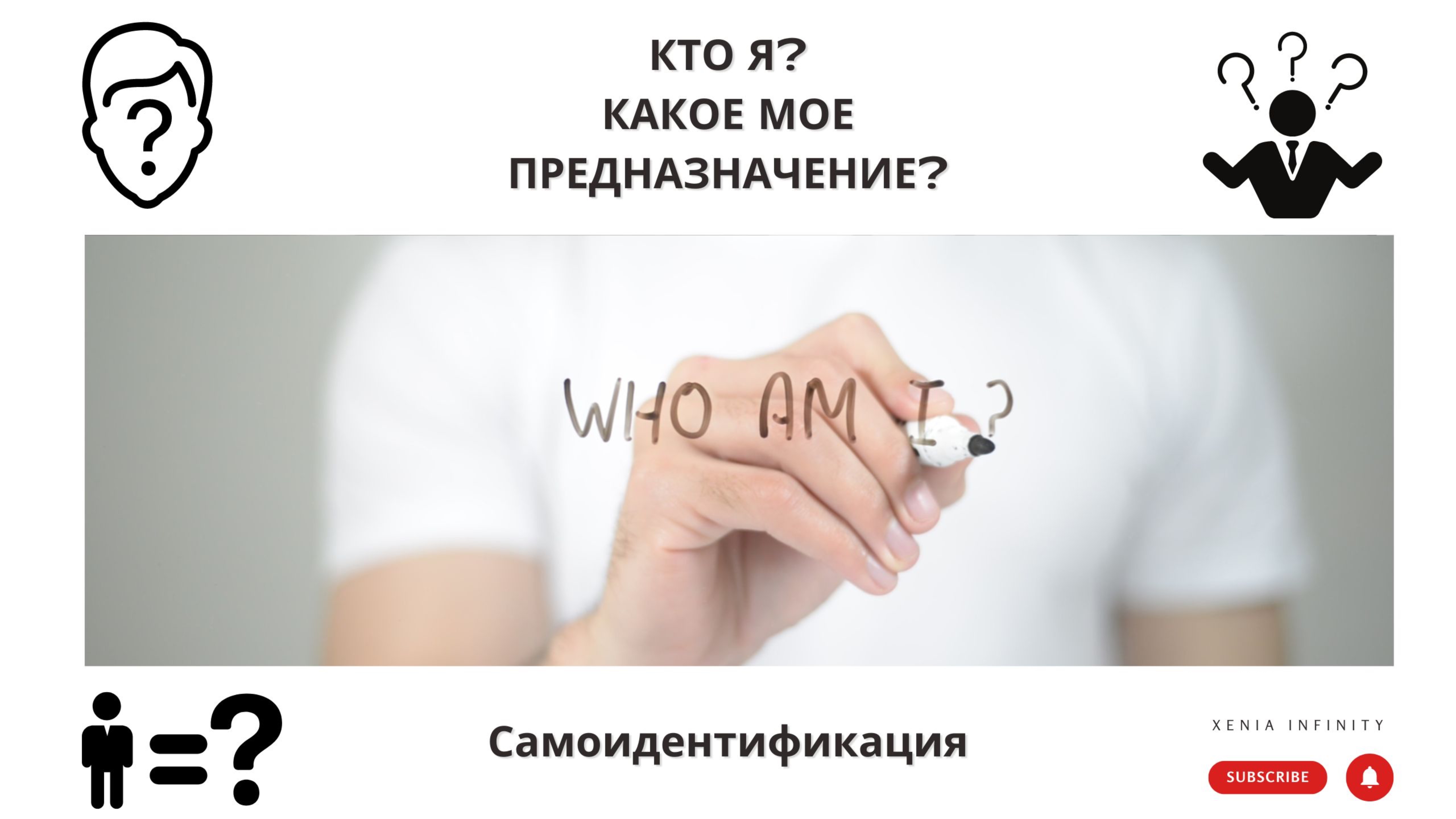 Самоиндетификация