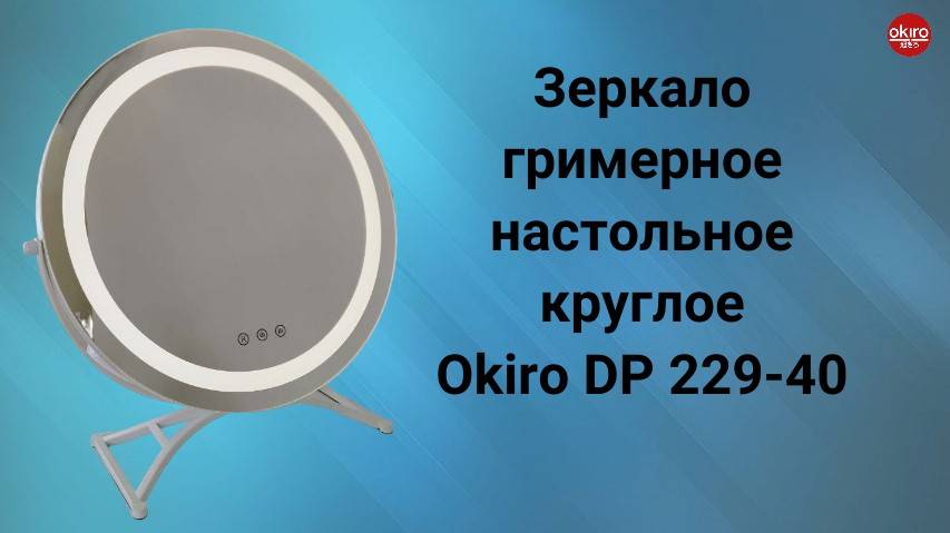 Зеркало гримерное DP 229-40