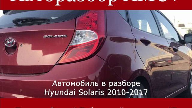 Hyundai Solaris 2010-2017