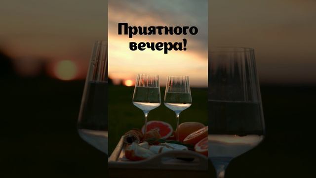 Видео приятного вечера | SunPikRu