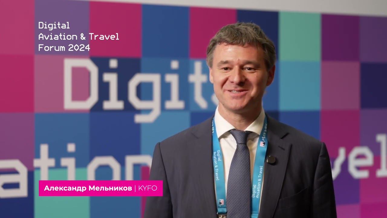 Александр Мельников, генеральный директор, KYFO  — Digital Aviation & Travel Forum 2024