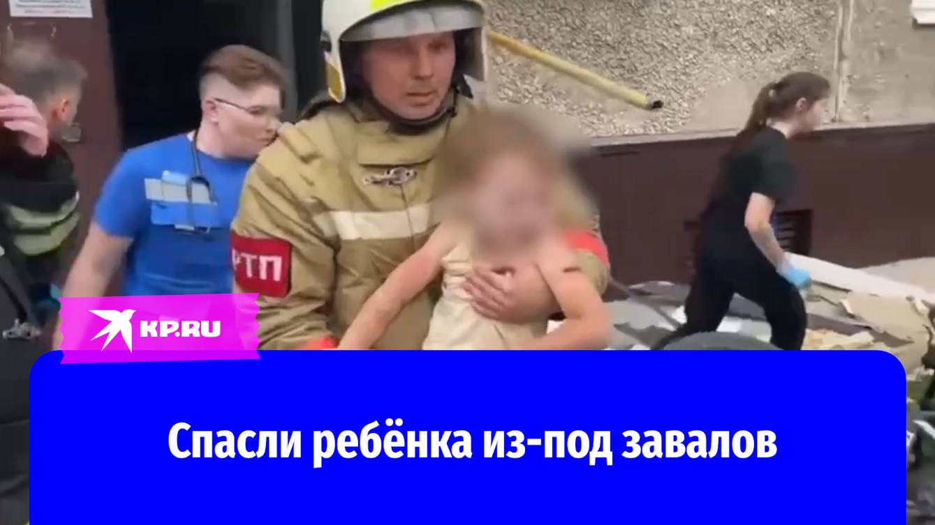 Видео спасения ребёнка из-под завалов в Нижнем Тагиле опубликовало МЧС России