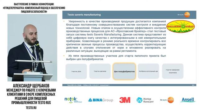 Внедрение цифровых технологий мониторинга для обеспечения качества продукции птицепереработки