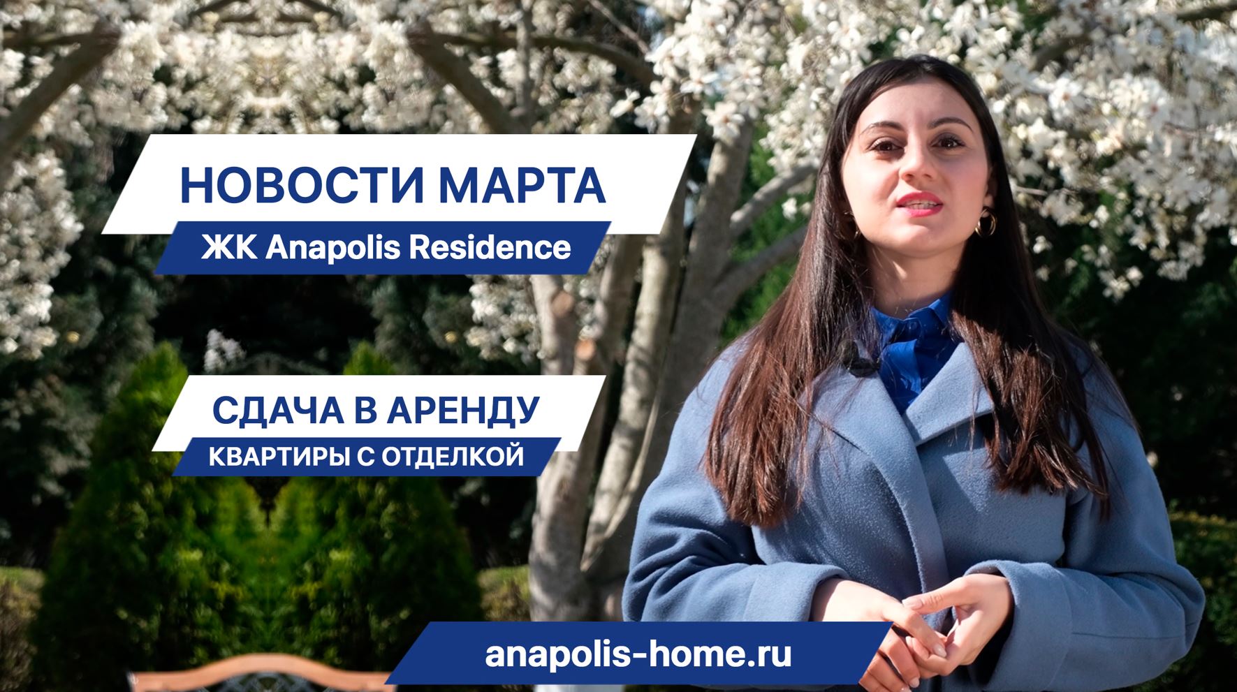 ЖК Anapolis Residence //Весна в Анапе, море, погода, аренда квартир и ход строительства в марте 2023