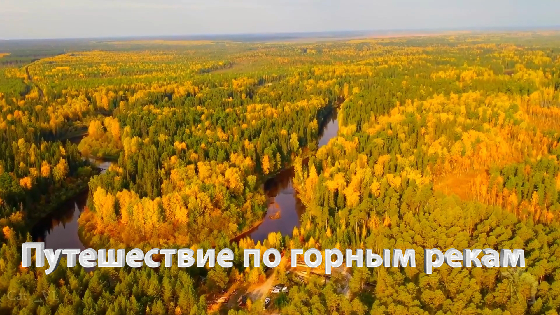 Сплав по северным рекам, Путешествие по горным рекам, Природа Урала.