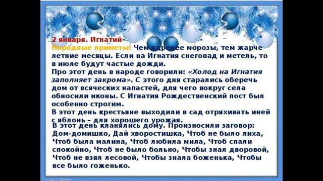 Игнатьев день!