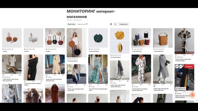 Мониторинг Интернет-Магазинов