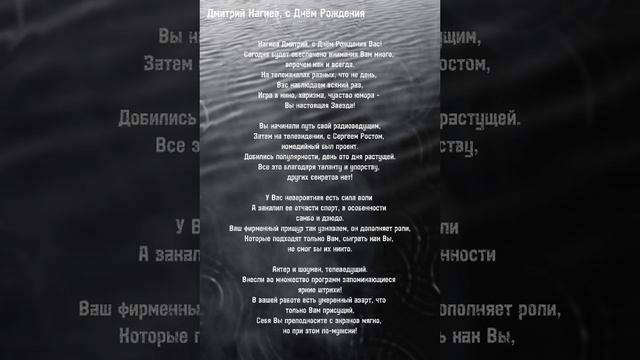 Дмитрий Нагиев поздравление