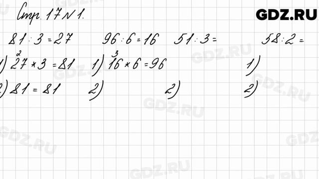 Стр. 17 № 1 - Математика 3 класс 2 часть Моро