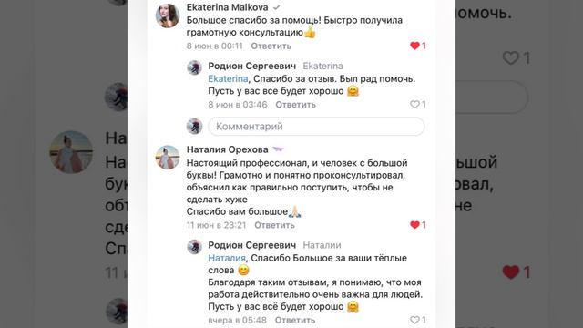 Отзывы от благодарных клиентов🤗