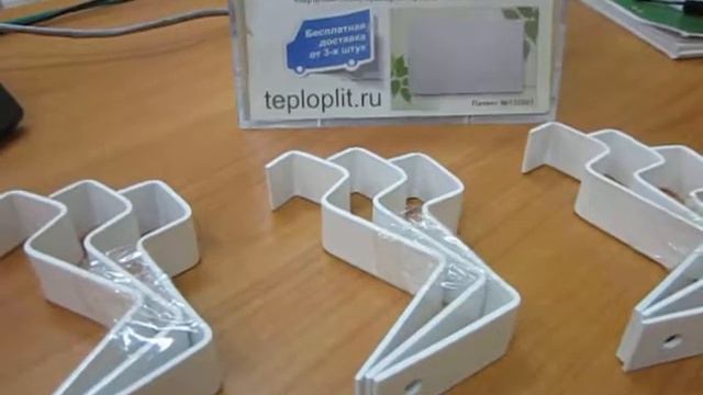 #168.  ТеплоПлит.  Существуют ли кронштэйны разных цветов.