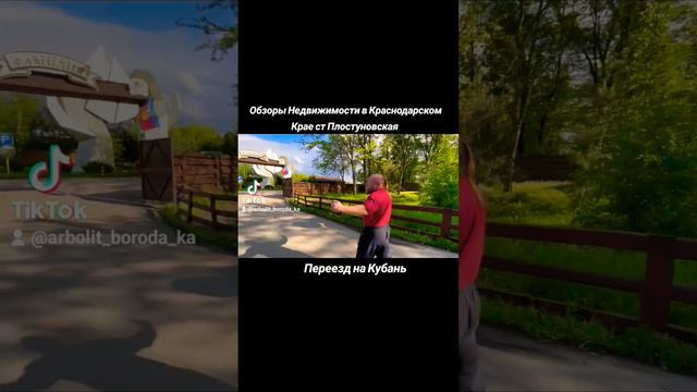 Переезд на Кубань: Обзоры Недвижимости в Краснодарском крае с участием агентст