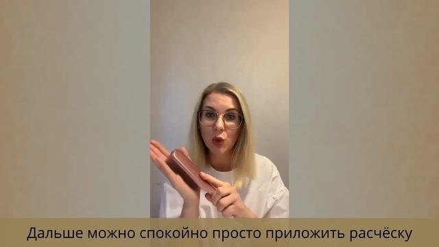 Трихолог Юлия Нагайцева: Расчёска Majestic помогает правильно наносить на волосы уходовые средства