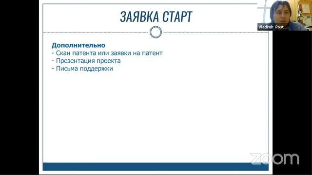Доп 2 Подготовка заявки на программу СТАРТ