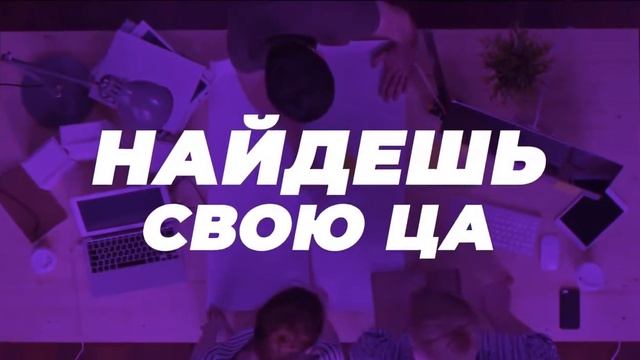 МАРАФОН ТАРГЕТИНГА от PRO100GAME научись создавать креативы которые работают реклама в ВК, f, insta