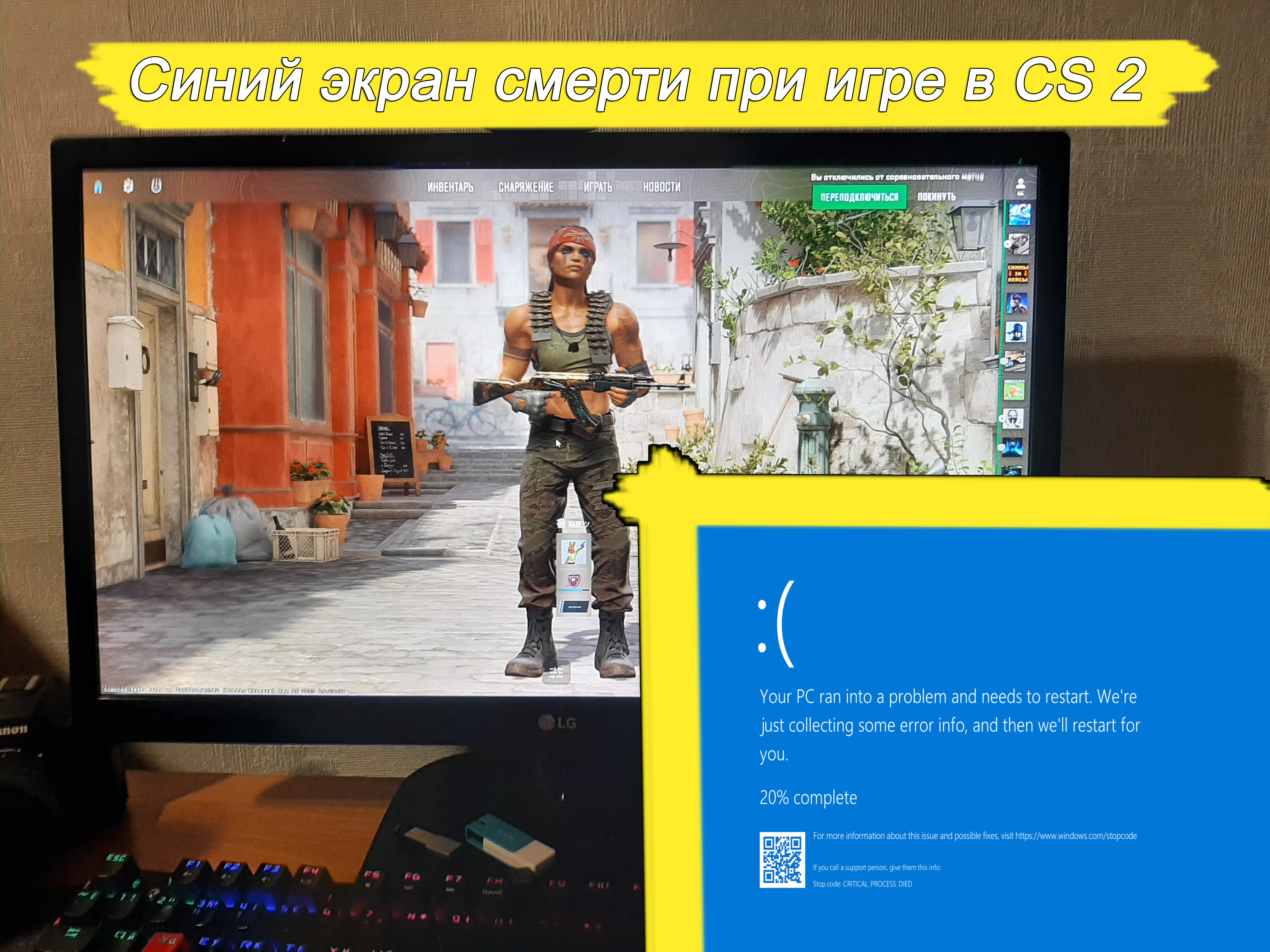 Синий экран смерти (Critical process died) во время игры в CS 2.