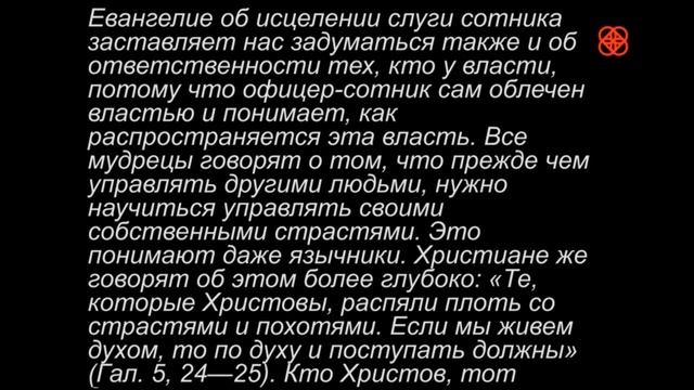 14 июля  Остановись, послушай Евангелие!