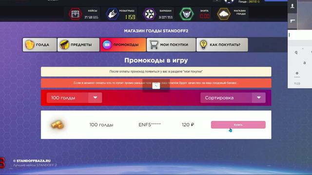 НОВЫЕ РАБОЧИЕ ПРОМОКОДЫ В СТАНДОФФ 2 2023 | стандоффбаза