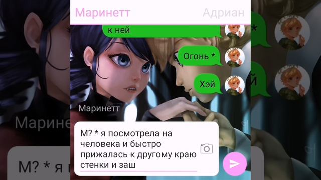 Леди баг и супер кот переписка "я человек, а она вампир"1 часть