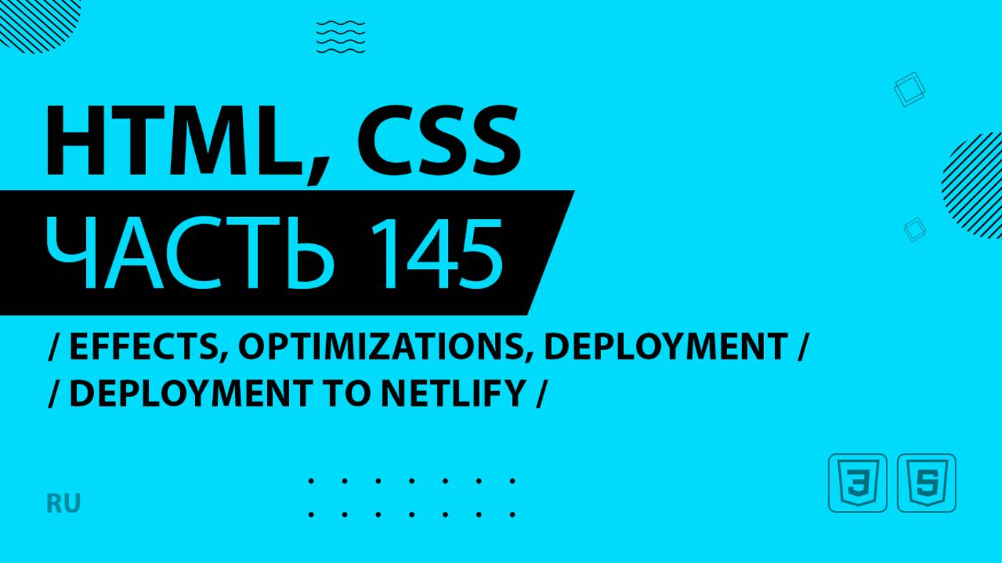 HTML, CSS - 145 - Effects, Optimizations and Deployment - Deployment to Netlify