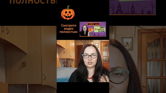 ? Хэллоуин: настоящее и фальшивое