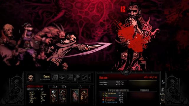 Darkest Dungeon DD4 | ФИНАЛ | FINAL