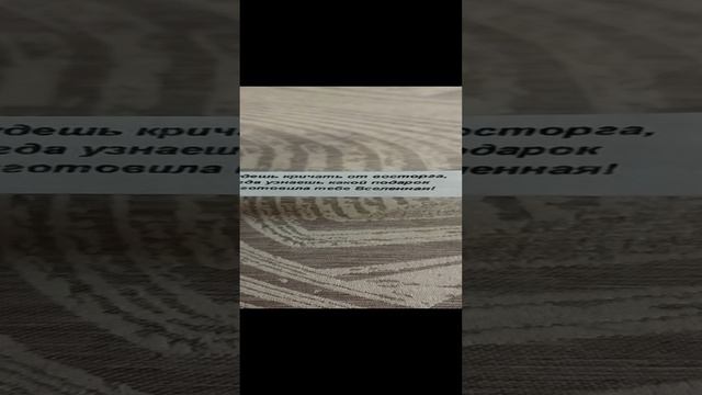 Предсказание для вас от Вселенной! Не пропусти это видео!