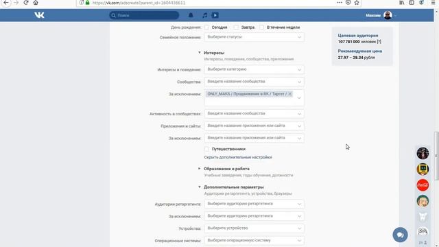 КАК НАСТРОИТЬ ТАРГЕТИРОВАННУЮ РЕКЛАМУ ВО ВКОНТАКТЕ / 2019 год