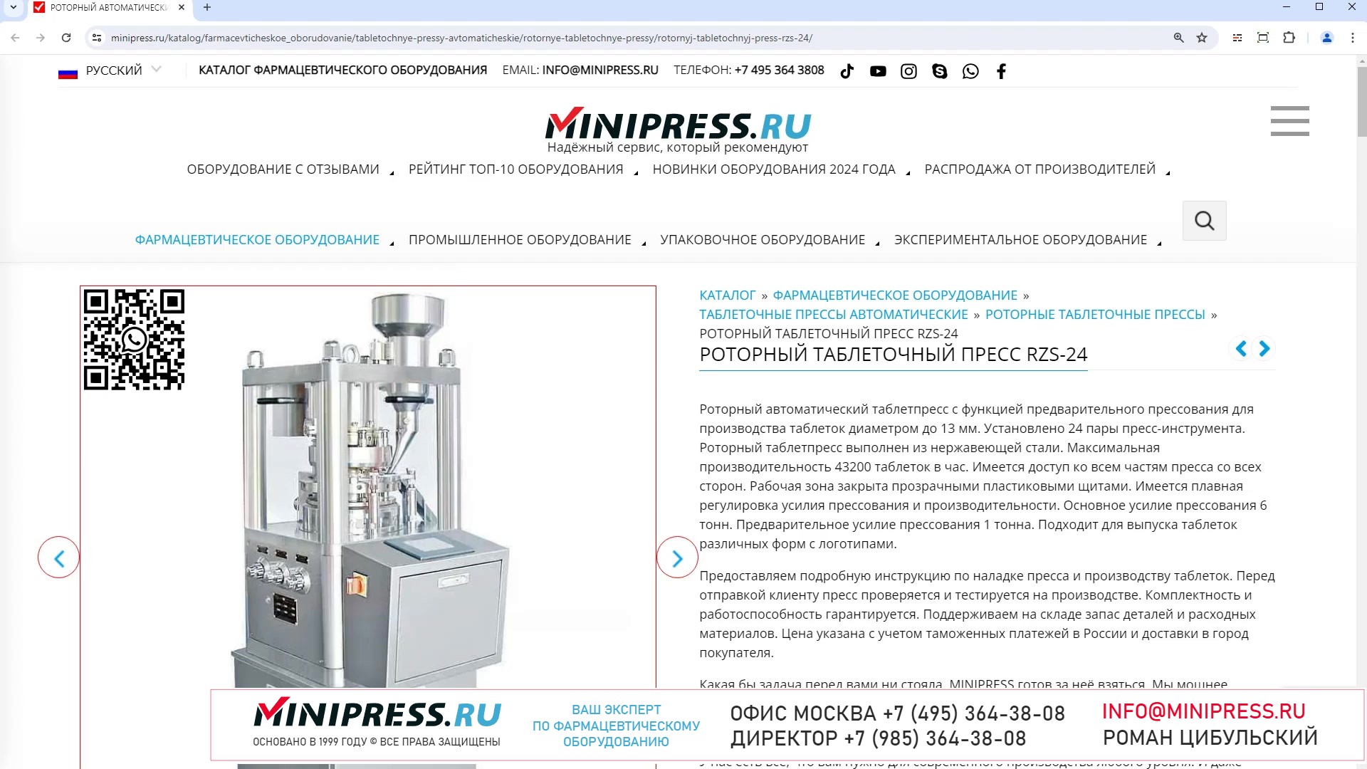 Minipress.ru Роторный таблеточный пресс RZS-24