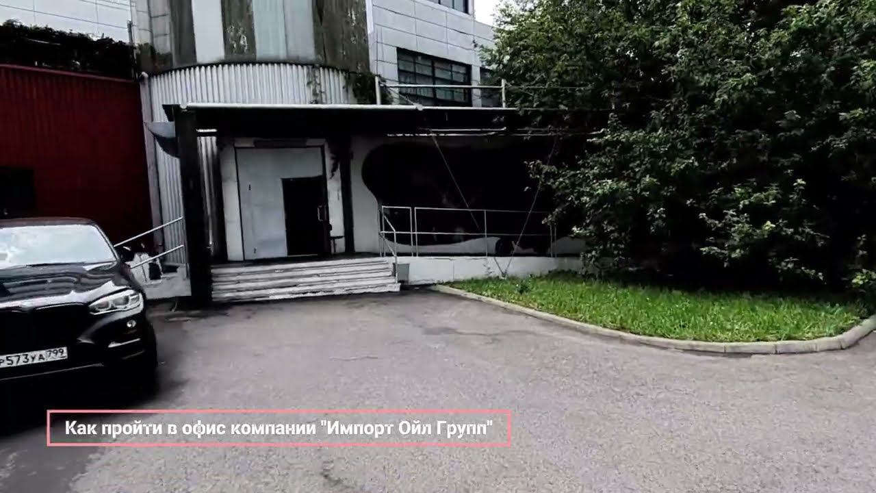 Как пройти в офис компании Импорт Ойл Групп - официального дистрибьютора масла Eurol в РФ и ЕАЭС.