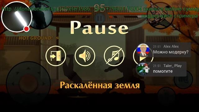 Стрим игры "Shadow Fight 2".