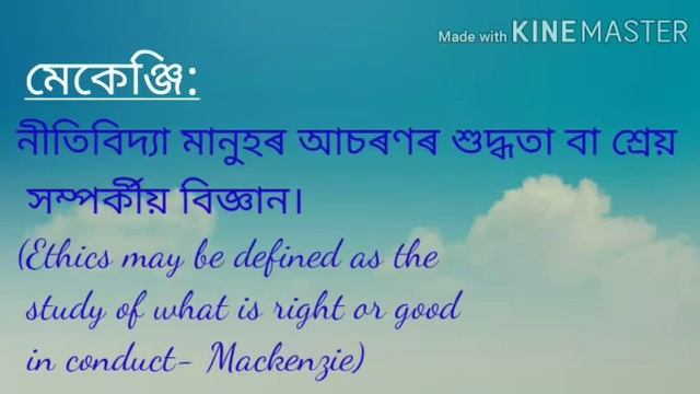 Class XII, Subject - Logic & Philosophy, Chapter - Ethics (Part -1)