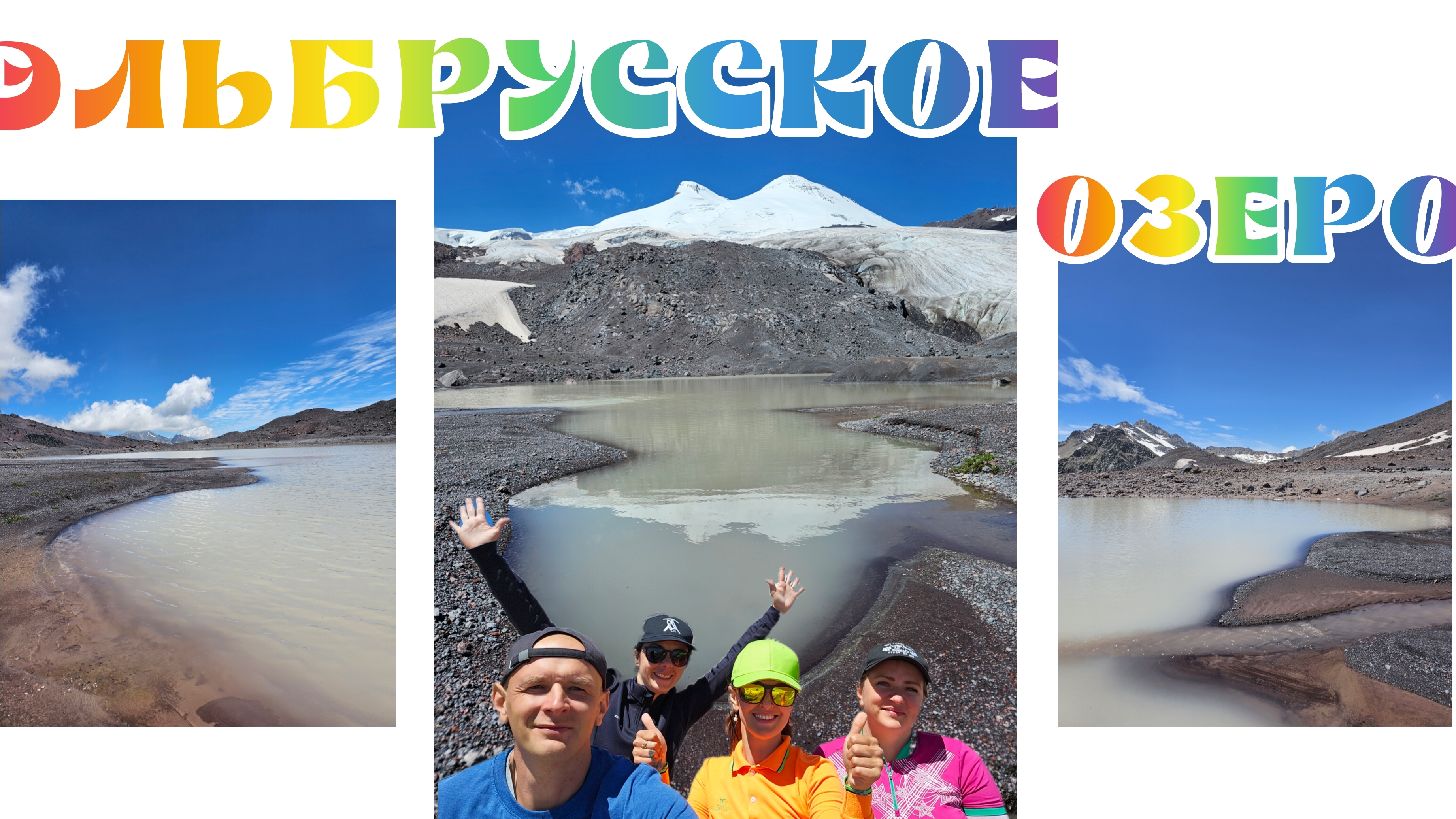 Эльбрусское озеро, КЧР , 14.07.24 #mountains #travelvlog #trekking #поход #Эльбрусскоеозеро