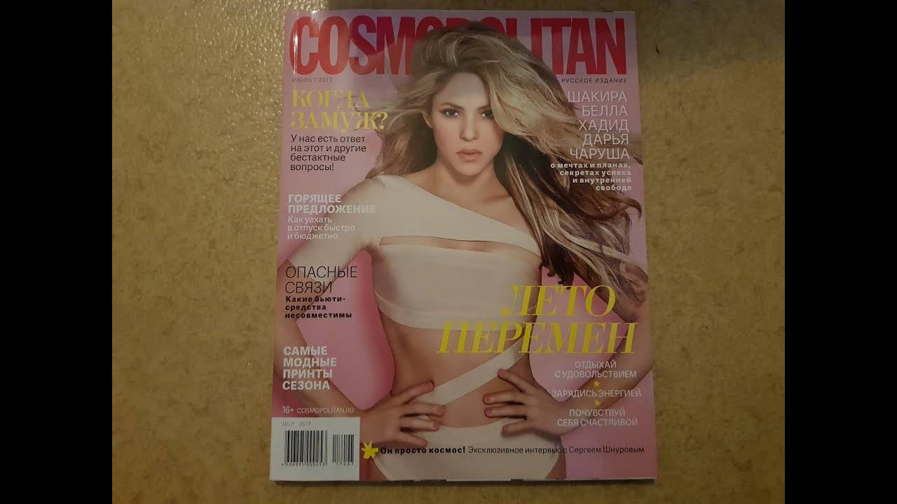 Cosmopolitan c Shakira, июль, 2017