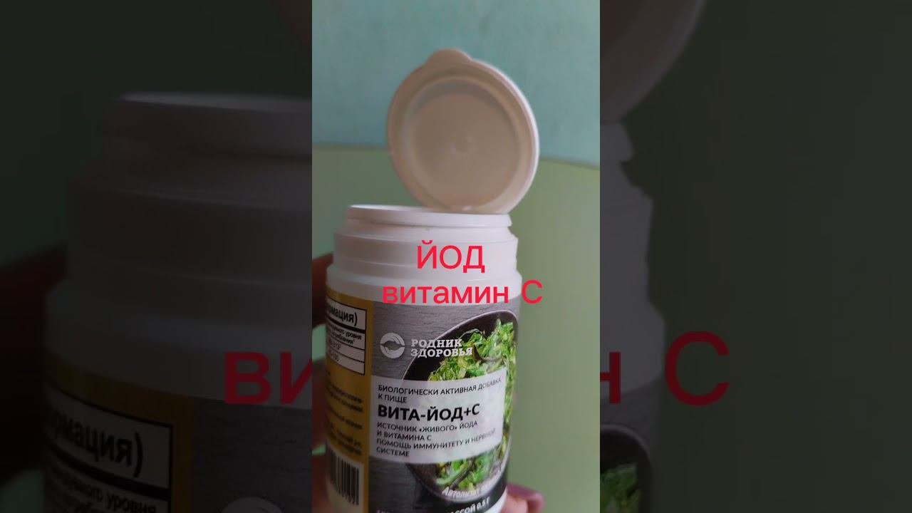 Какой нужен йод в питании?