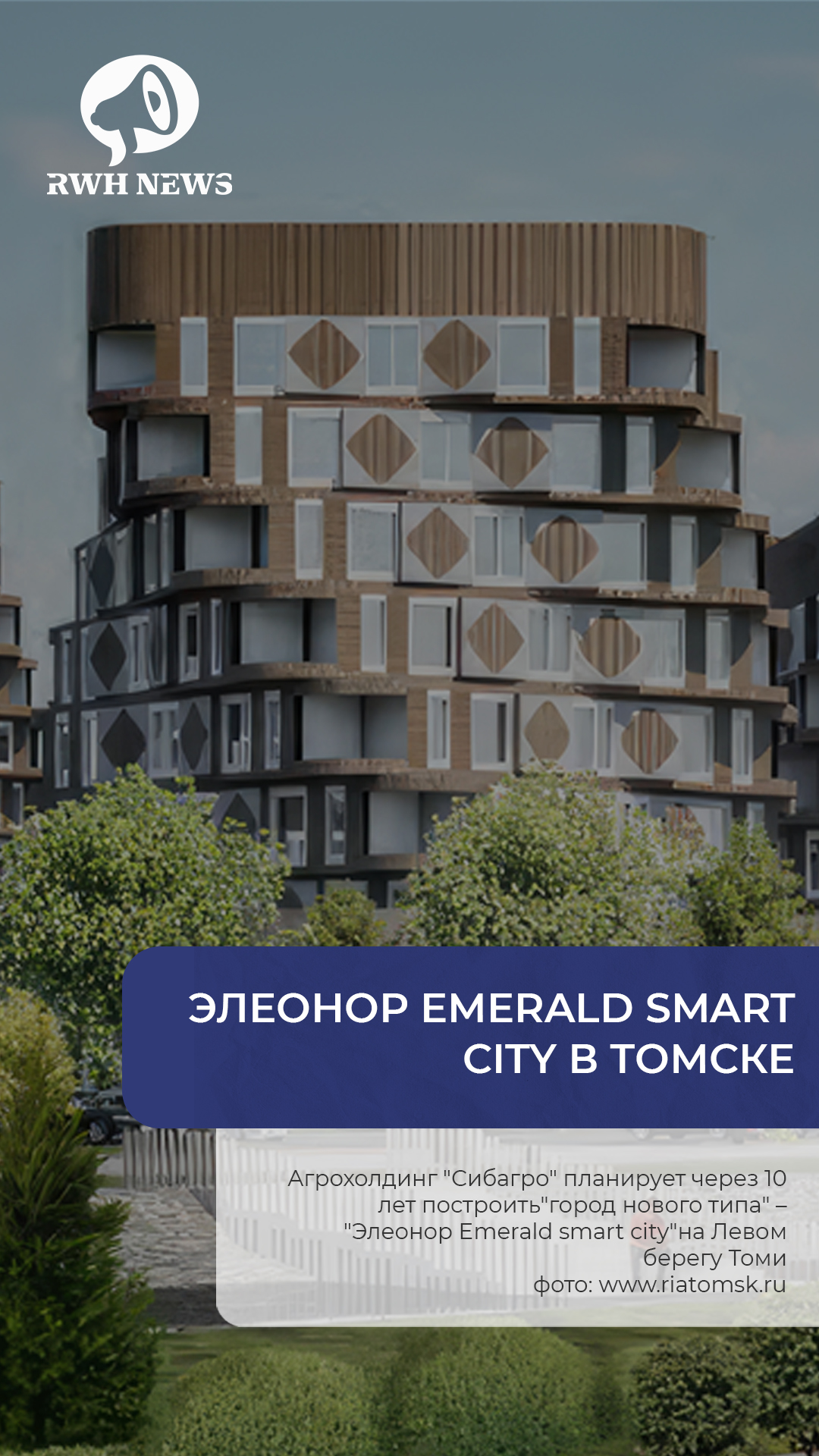 🌟 Элеонор Emerald Smart City: Город Будущего в Томске! 🌟