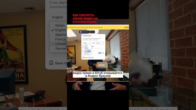 Яндекс Браузер переводит видео на YouTube на русский язык #яндекс #podcast #youtube