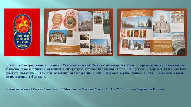 Виртуальная книжная выставка«Культура. История. Вера» (ко Дню толерантности)