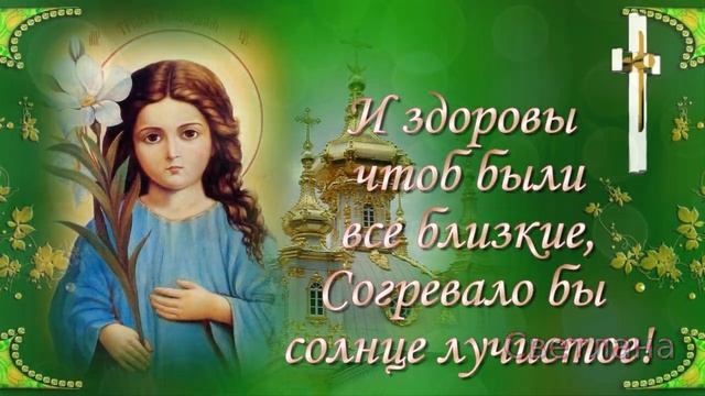 С Рождеством Пресвятой Богородицы! Красивое поздравление.