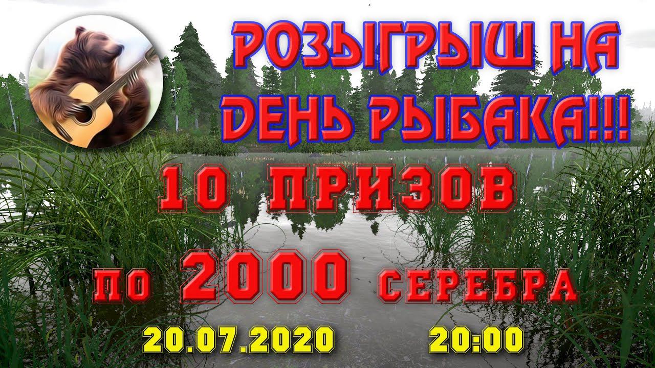Русская Рыбалка 4  Russian Fishing 4 = Проверка настроек перед розыгрышем =