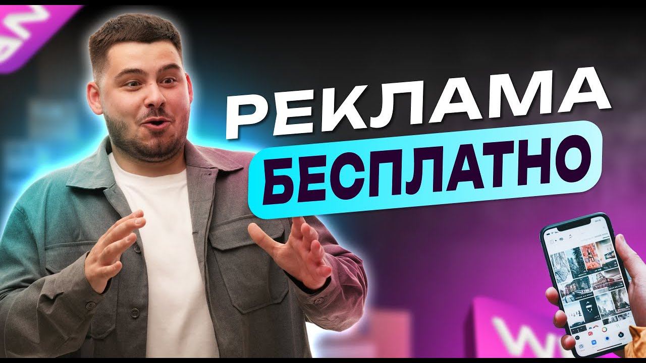 Бесплатный трафик на карточку WB? Бартерная реклама