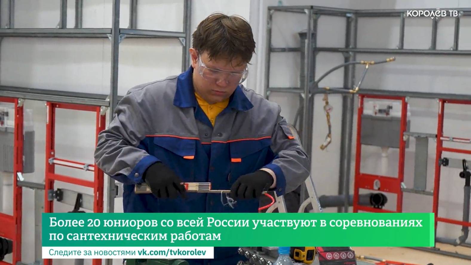 Более 20 юниоров со всей России участвуют в соревнованиях по сантехническим работам