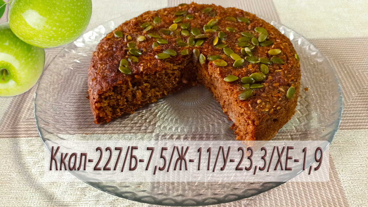 Пирог. Яблочный пирог из овсянки для диабетика и диеты по снижению веса.