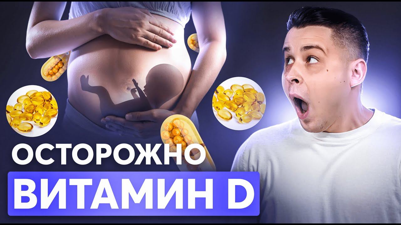 БЕРЕМЕННЫМ ЗАПРЕЩЕНО! Самый опасный витамин во время беременности